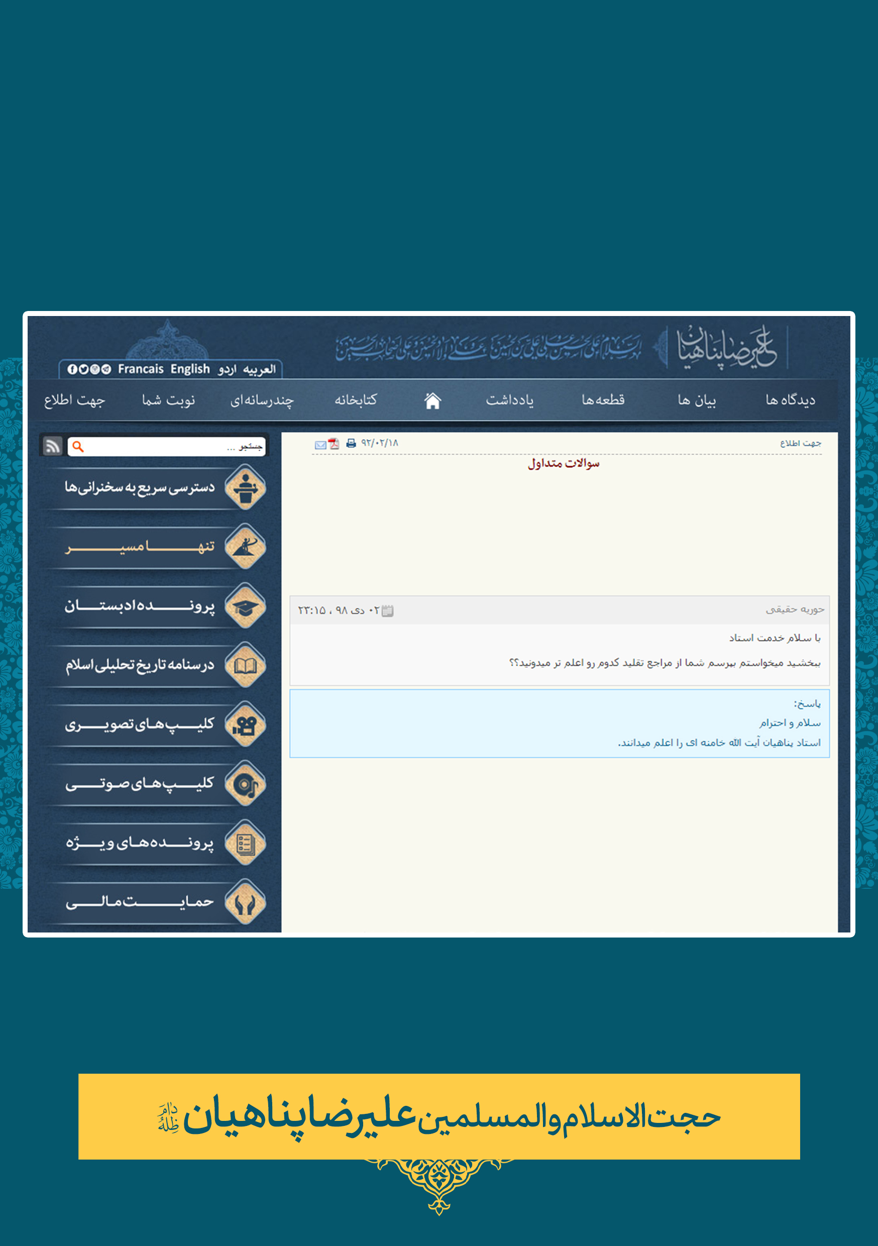 پناهیان-سایت حضرت حجت الاسلام و المسلمین علیرضا پناهیان