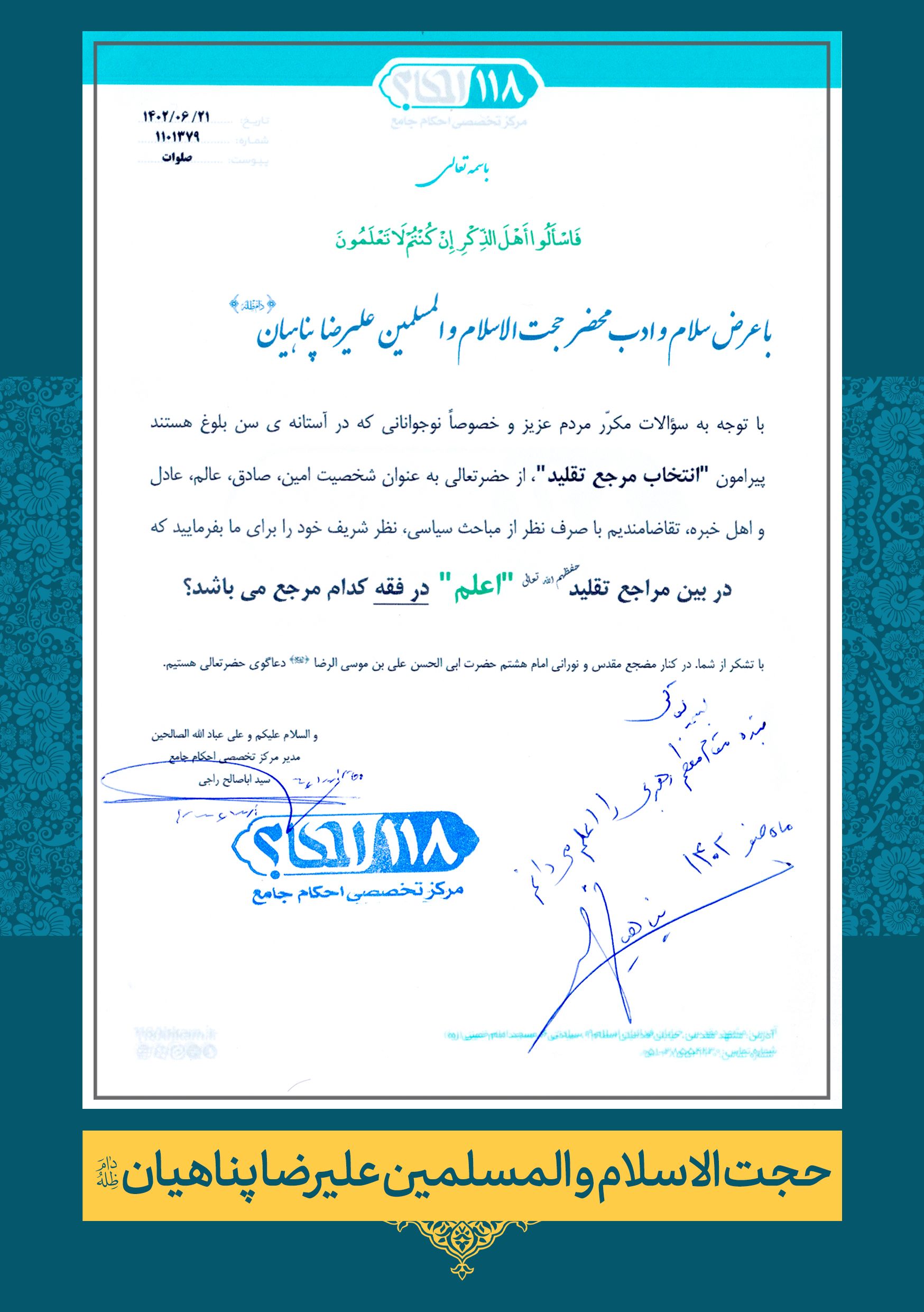 پناهیان حضرت حجت الاسلام و المسلمین علیرضا پناهیان