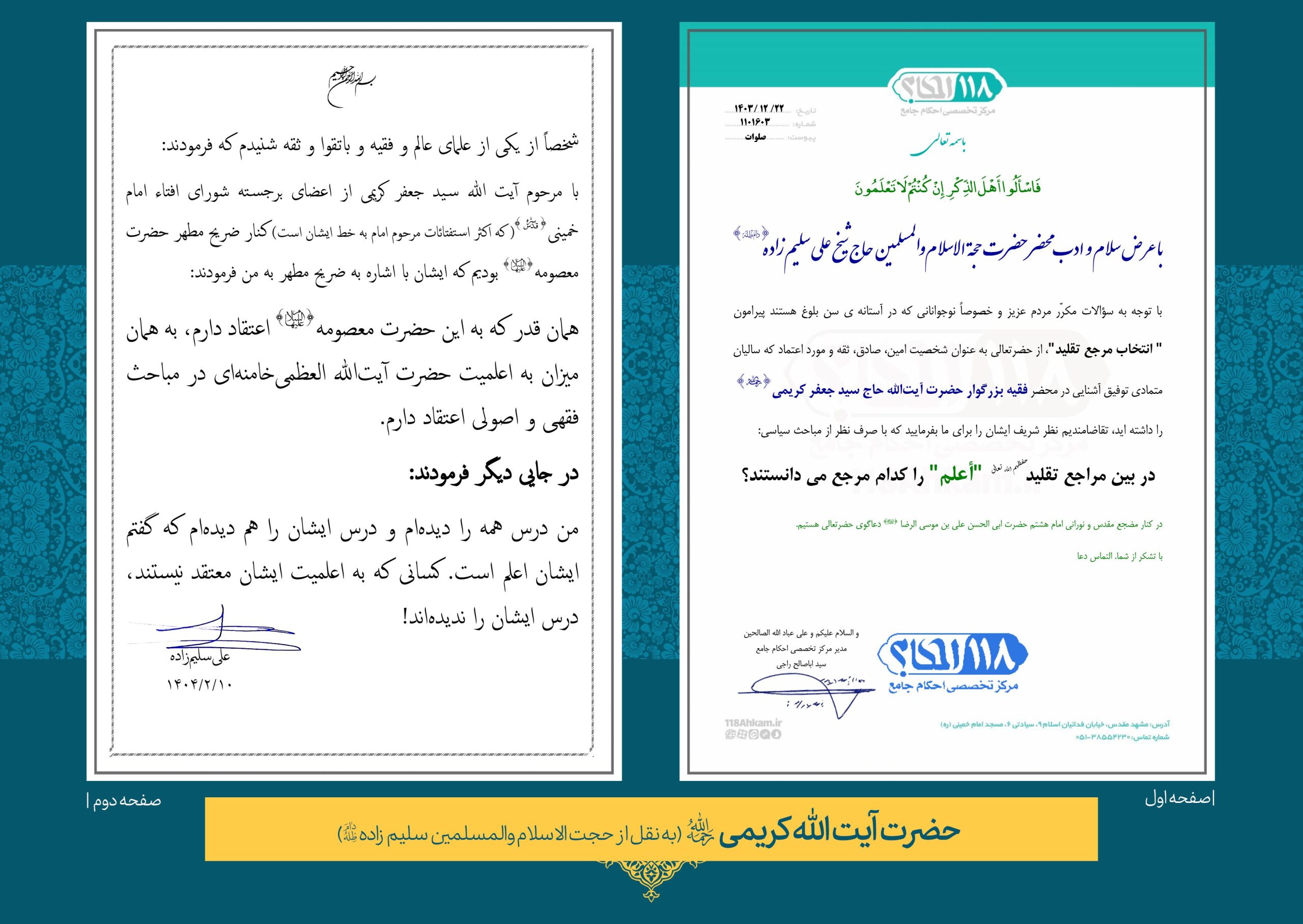 کریمی-نقل-سلیم-زاده (2) حضرت آیت الله سید جعفر کریمی