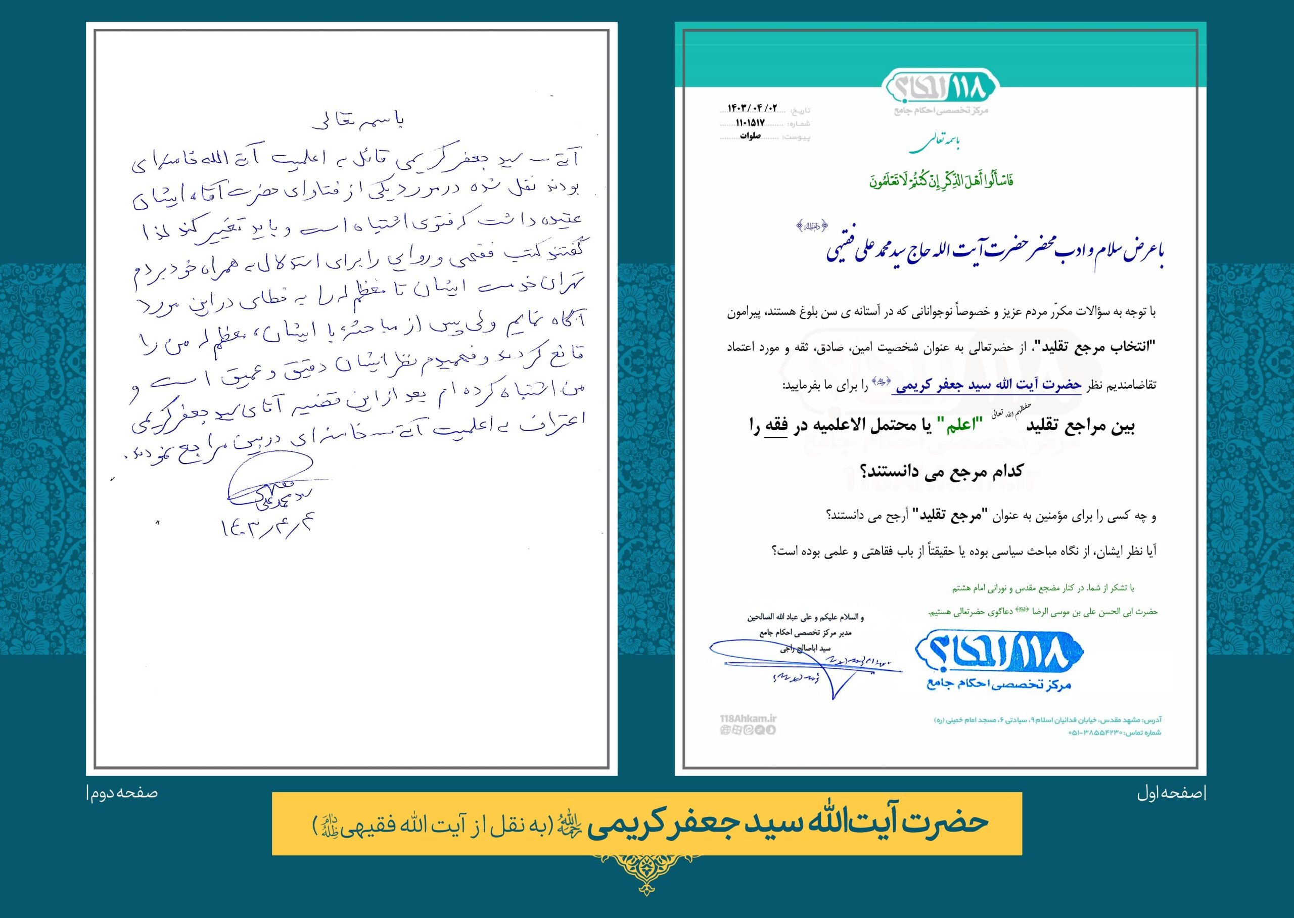 کریمی حضرت آیت الله سید جعفر کریمی