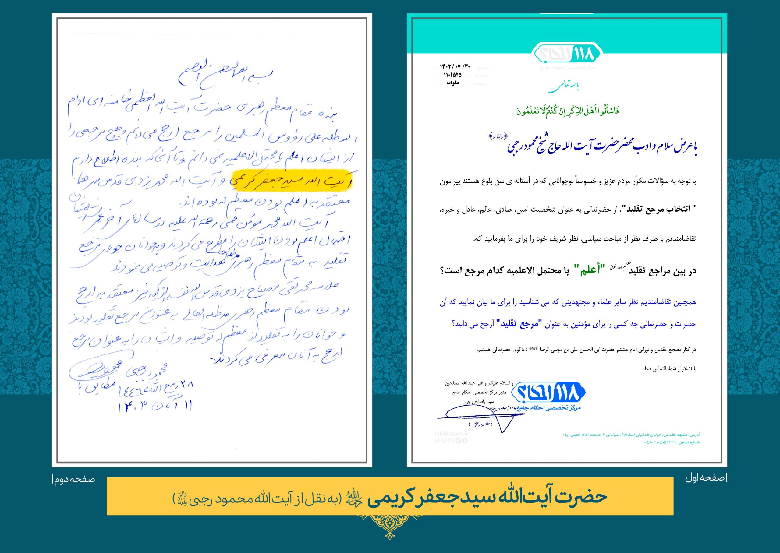 کریمی حضرت آیت الله سید جعفر کریمی