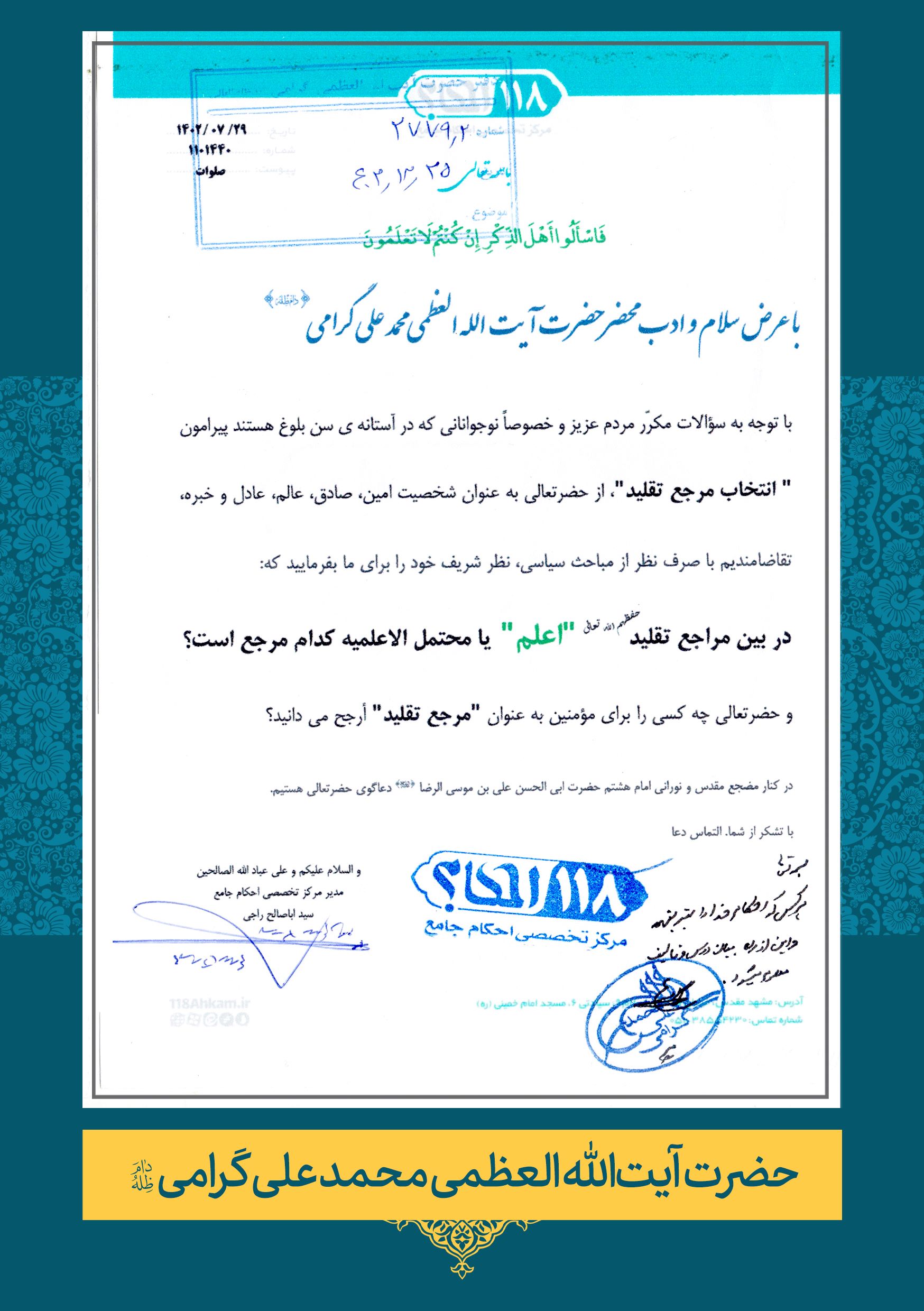 آیت الله محمد علی گرامی
