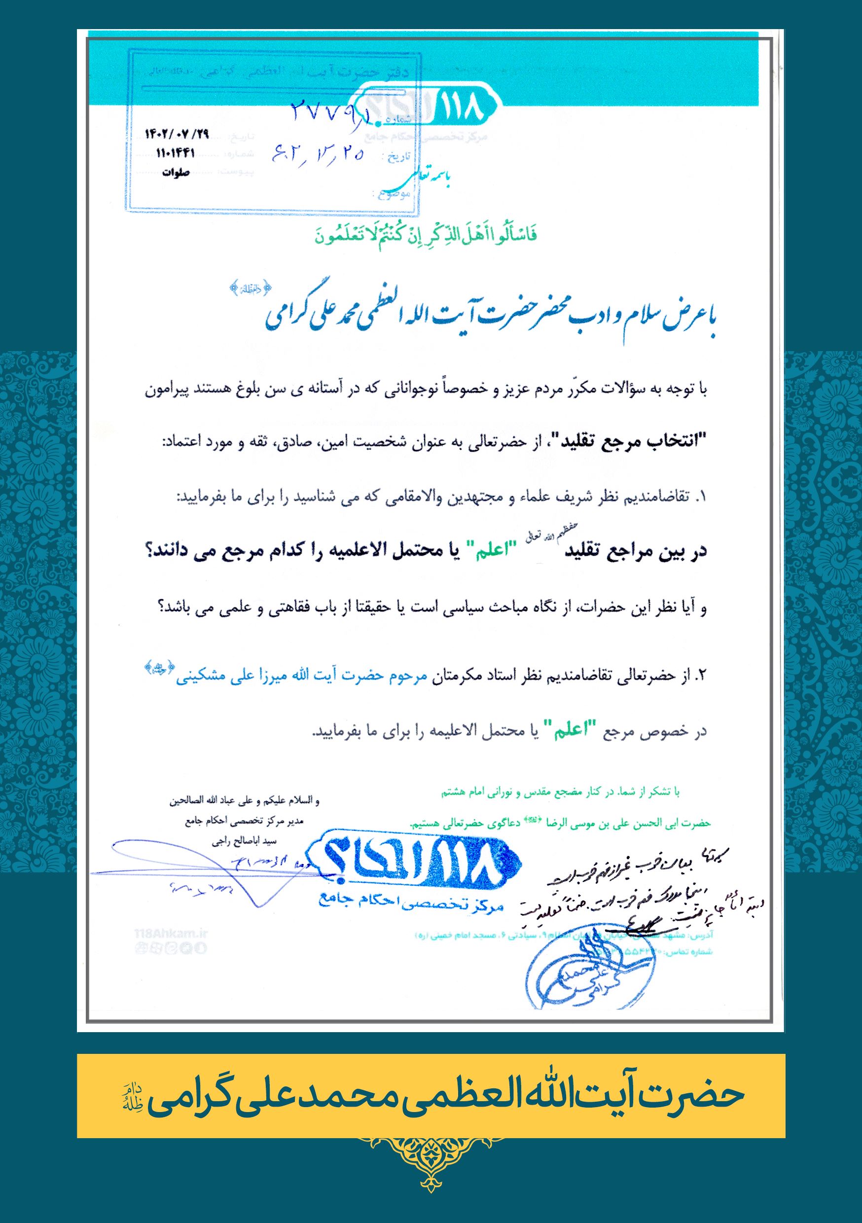 حضرت آیت الله العظمی محمد علی گرامی