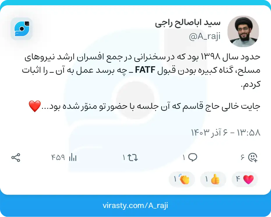 گناه کبیره بودن قبول FATF1 گناه کبیره بودن قبول FATF
