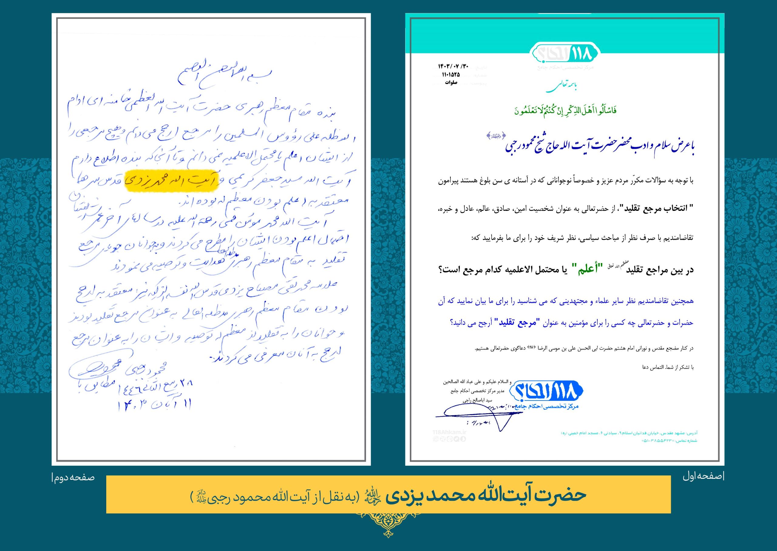 حضرت آیت الله محمد یزدی