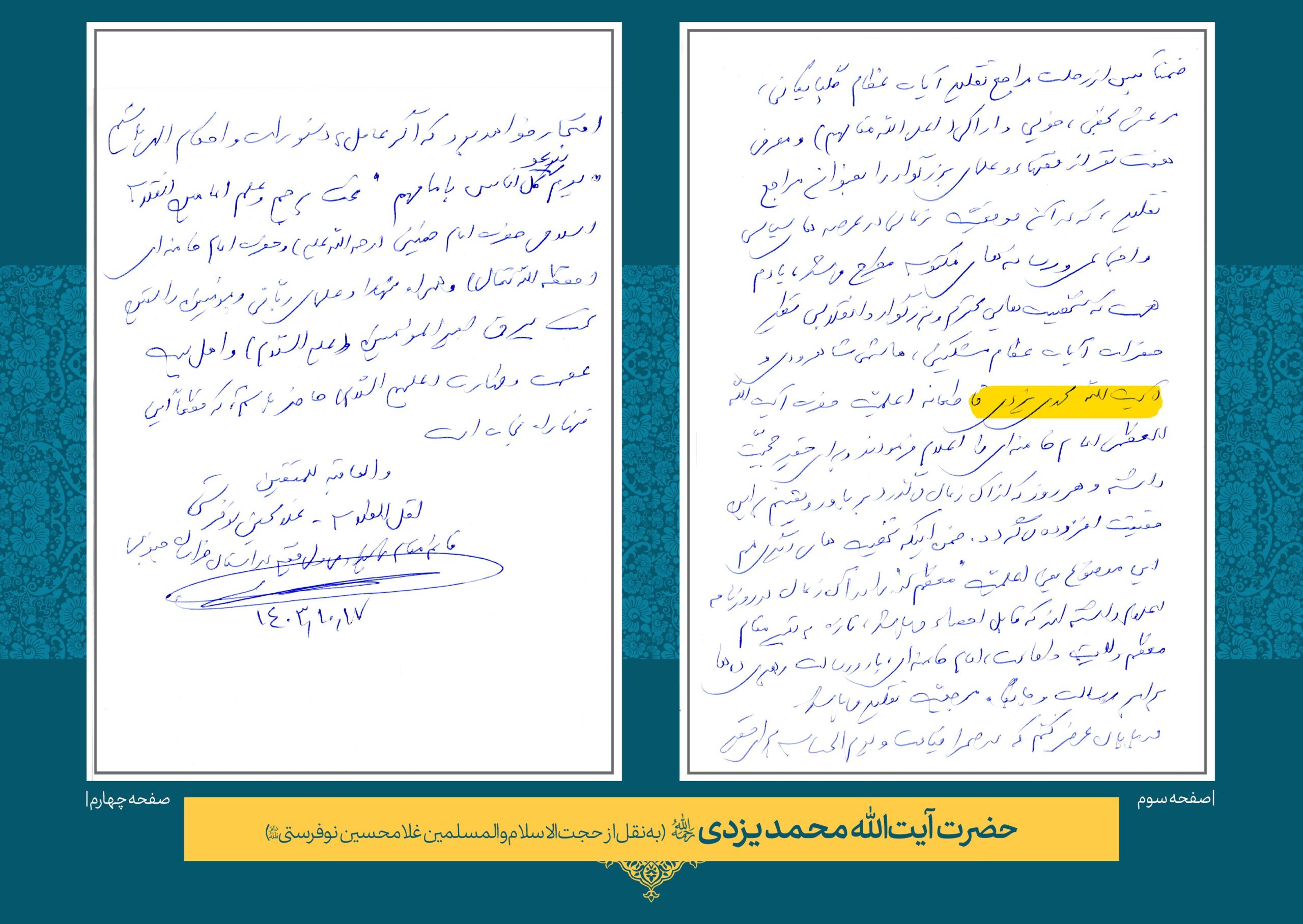 حضرت آیت الله محمد یزدی
