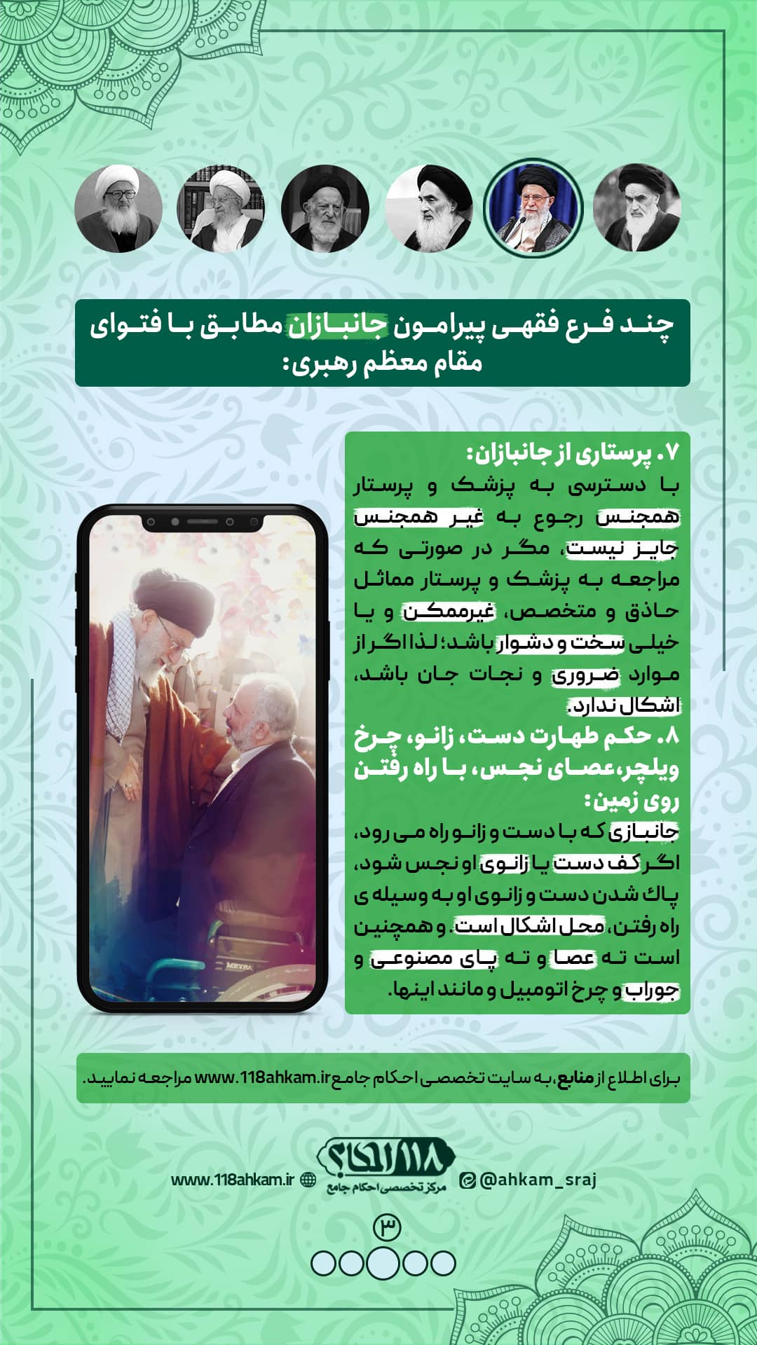 جانبازان