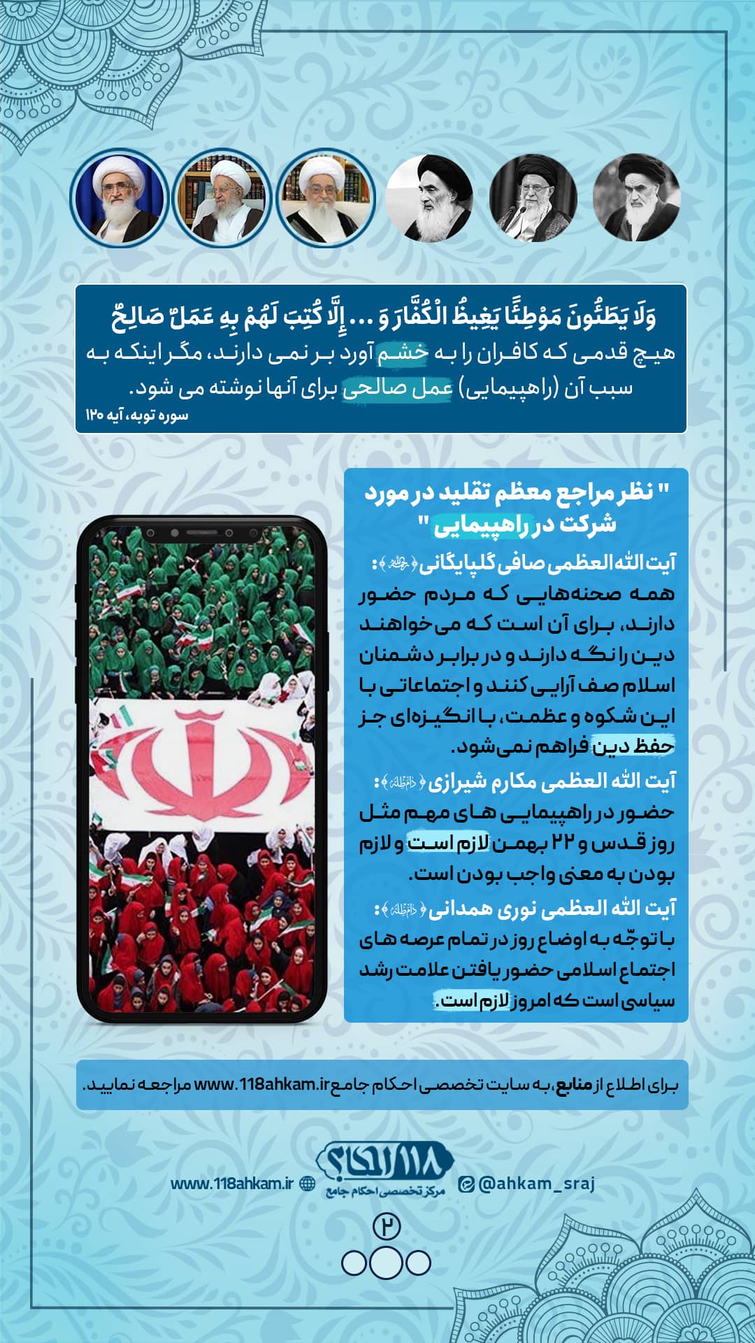 شرکت در راهپیمایی