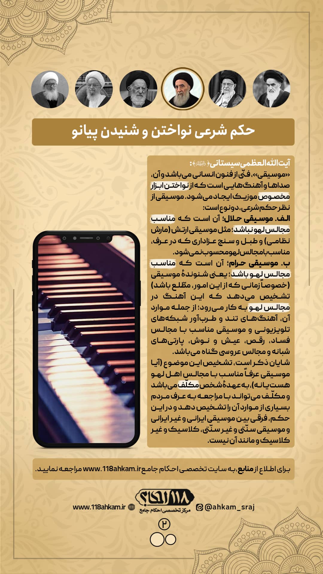 حکم شرعی نواختن و شنیدن پیانو " به مناسبت ۲۹ مارس، روز جهانی پیانو "
