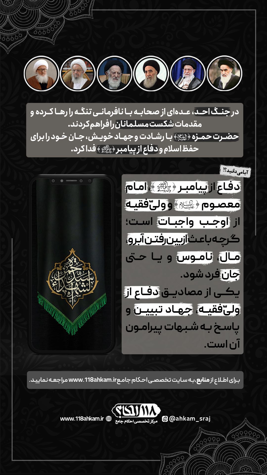 حکم شرعی دفاع از ولایت