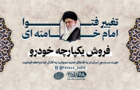 فروش یکپارچه خودرو