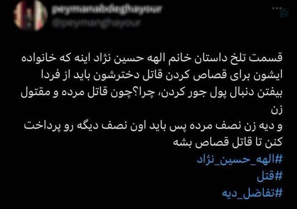 دیه زن