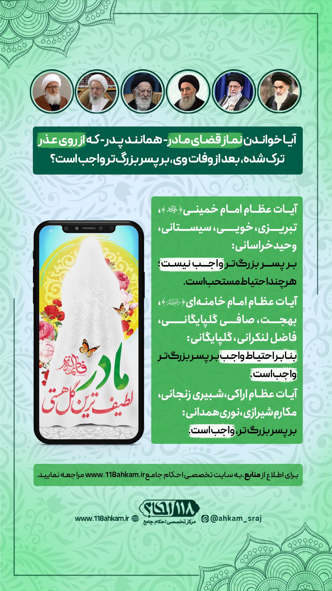 9-نماز-قضای-مادر وظیفه پسر بزرگتر نسبت به نماز قضای مادر