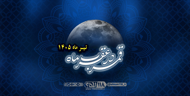 Ghamar dar aghrab 1
