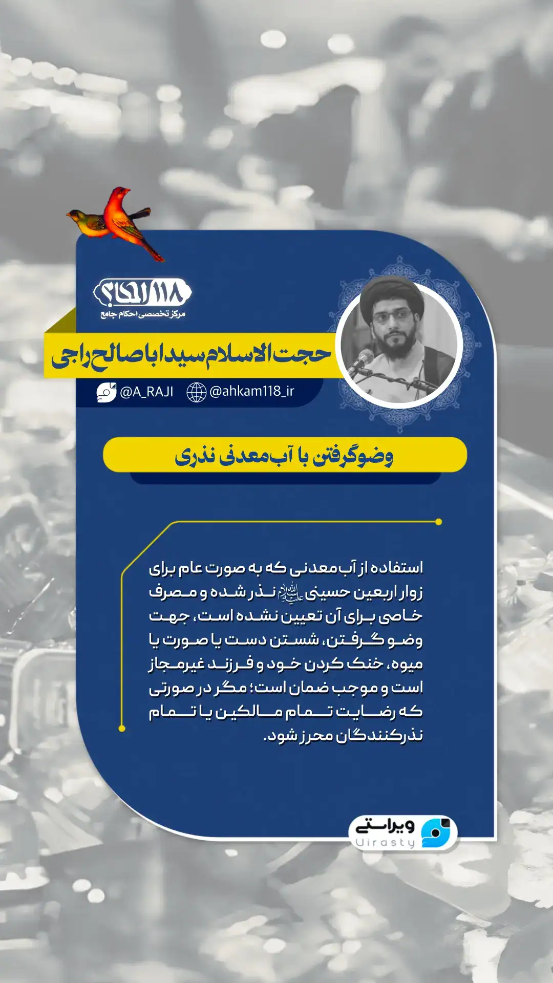 وضوگرفتن با آب‌معدنی نذری