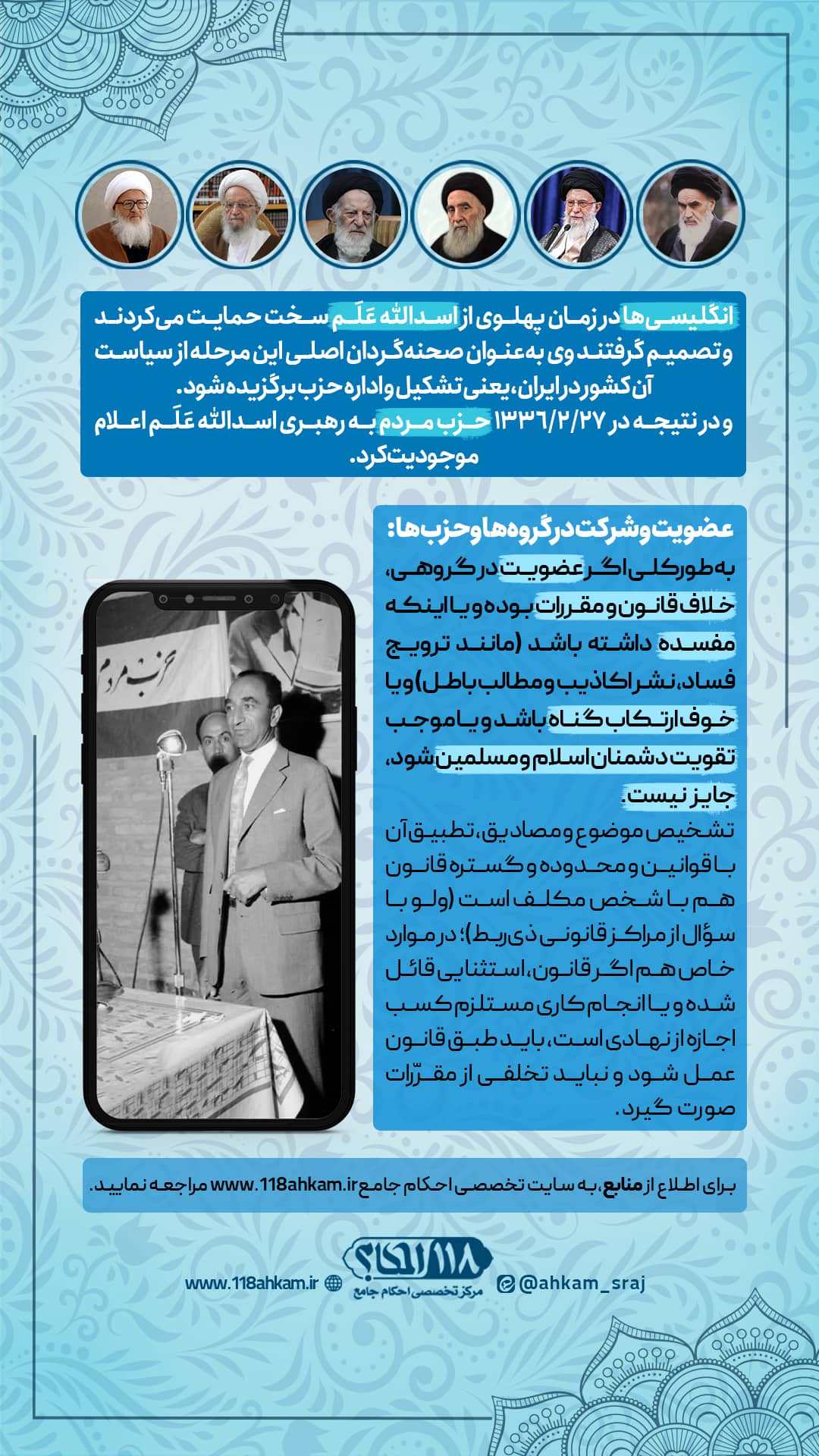 حمایت انگلیس ها از اسدالله علم در زمان پهلوی