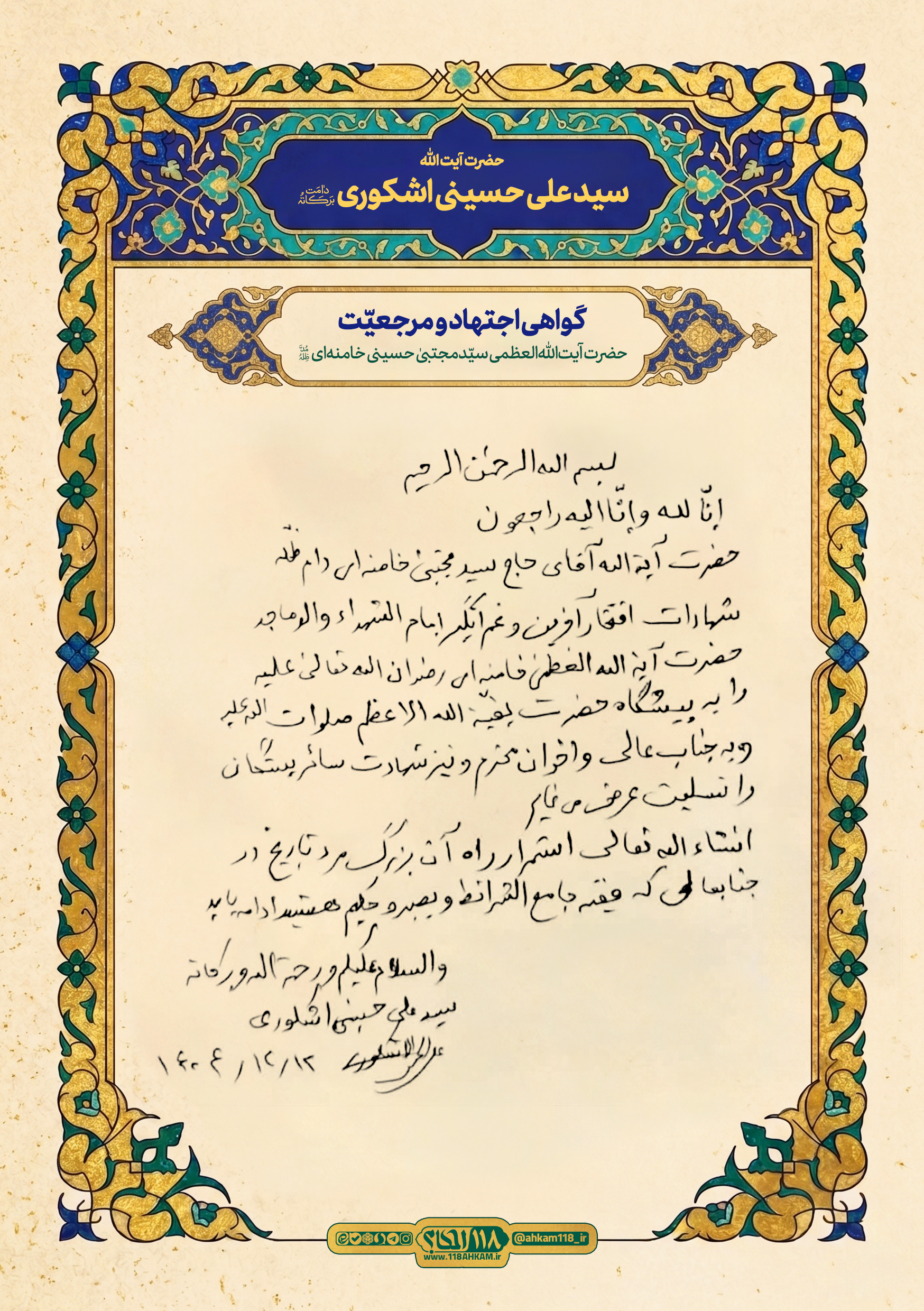 ayatolaah hoseyni ashk vari