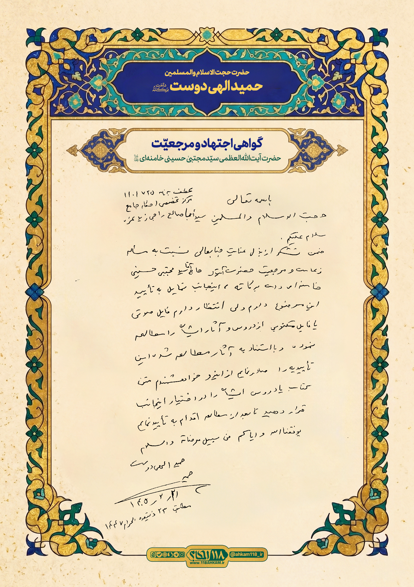 elahi doost