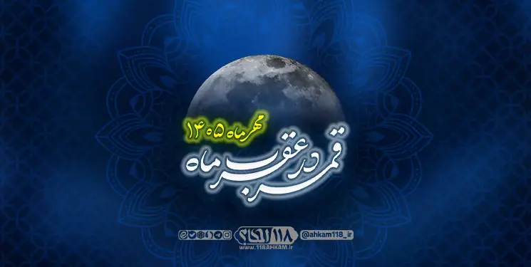 ghamar dar aghrab mehr 1