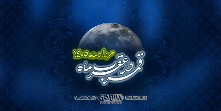 ghamar dar aghrab 2