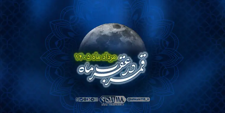ghamar dar mordad