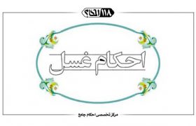التفات به نجاست خشک شده در بدن بعد از غسل ـ وظیفه شخصی که بخشی از بدنش را در غسل نشسته