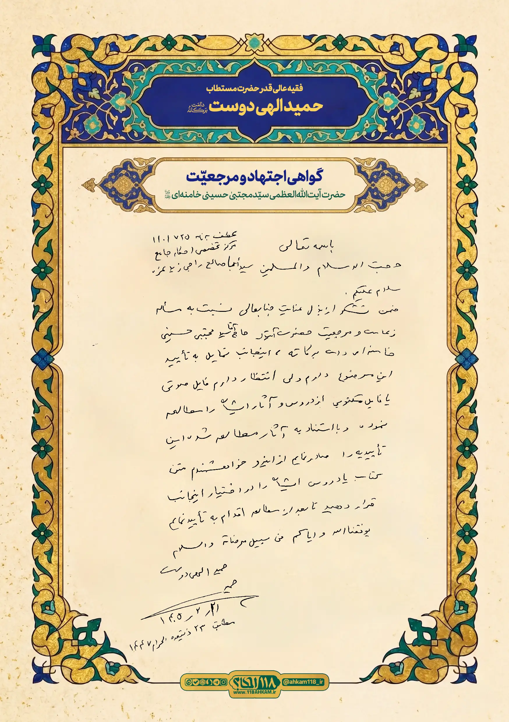 hamid elahi doost