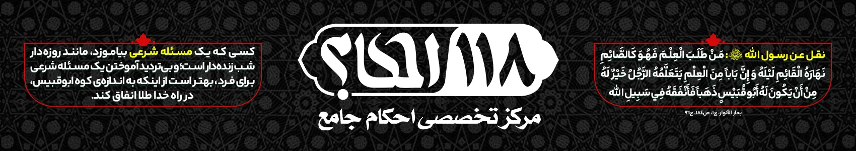 118 احکام