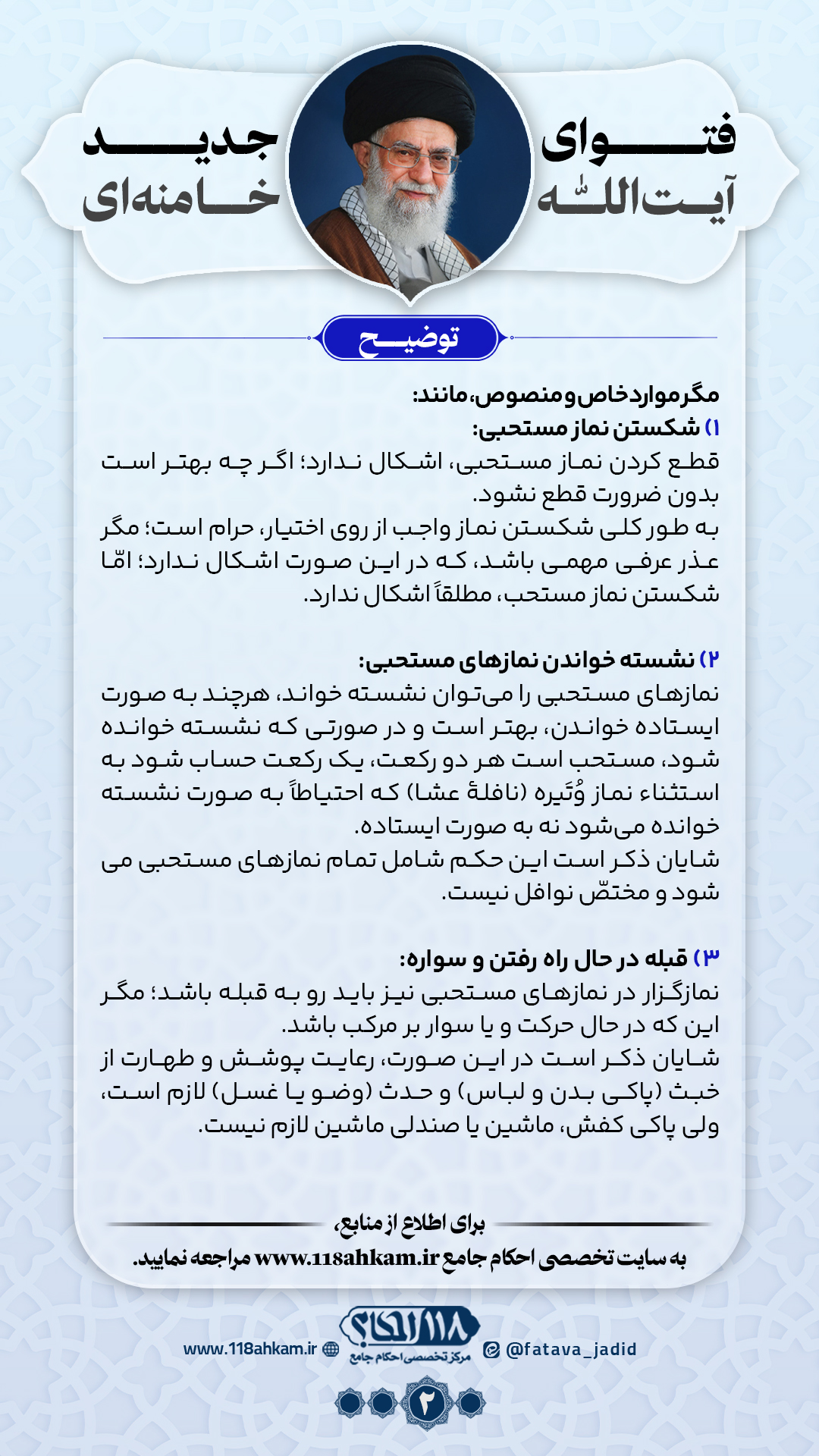 namaze mostahabi (2)