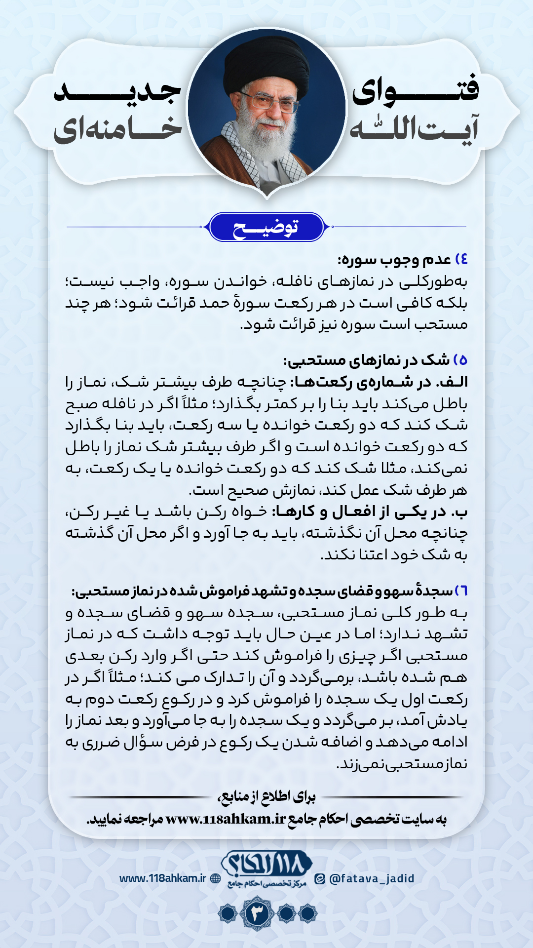 namaze mostahabi (3)