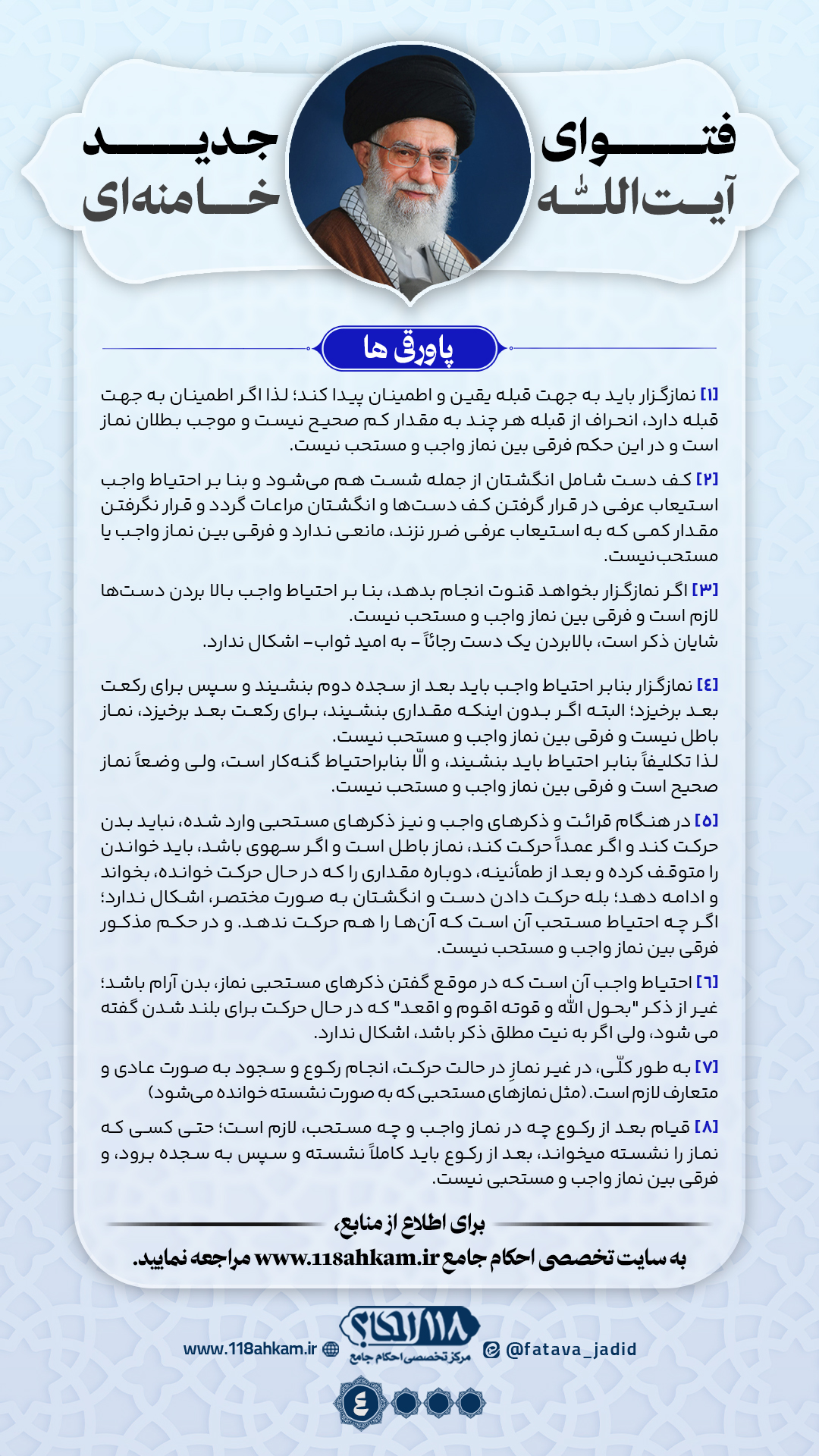 namaze mostahabi (4)