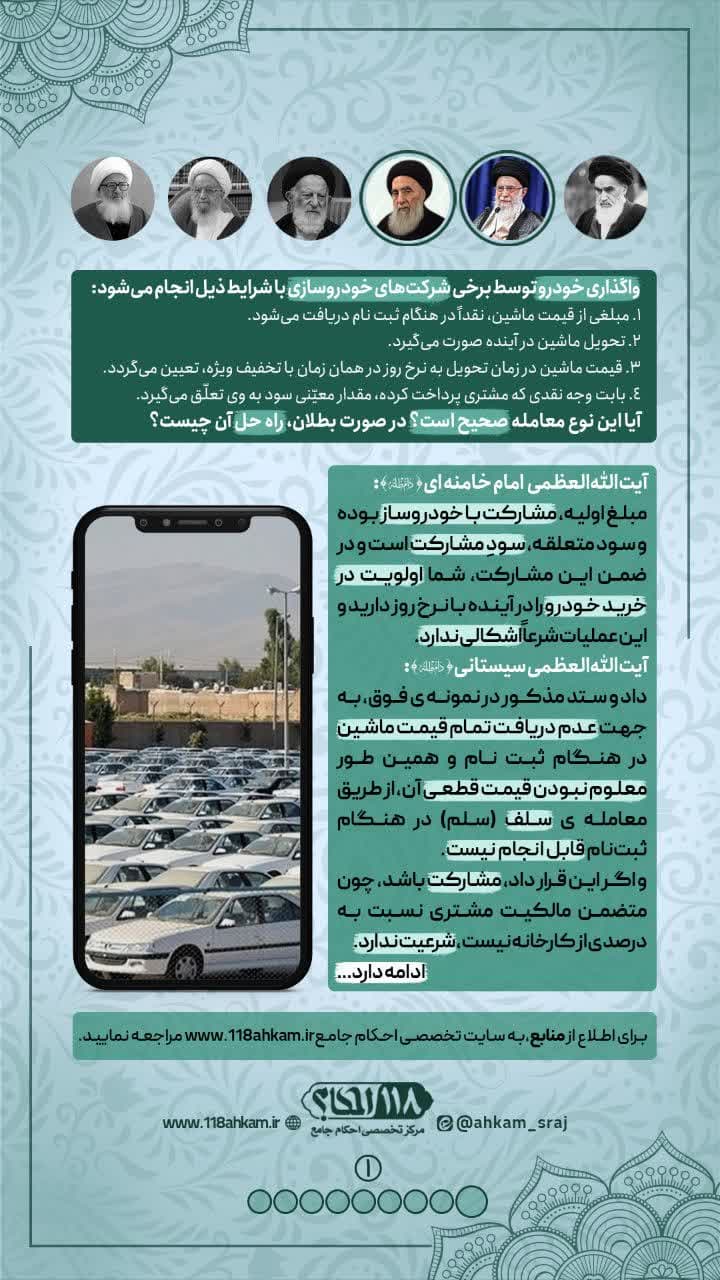 پیش خرید خودرو ، ثبت نام حواله ی اتومبیل و چند راه حل فقهی جهت شرعی شدن قرارداد های مذکور