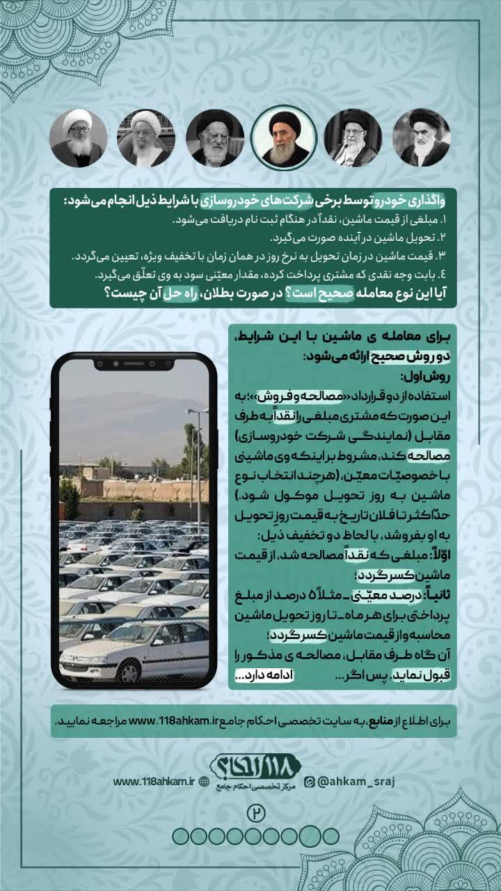 پیش خرید خودرو ، ثبت نام حواله ی اتومبیل و چند راه حل فقهی جهت شرعی شدن قرارداد های مذکور
