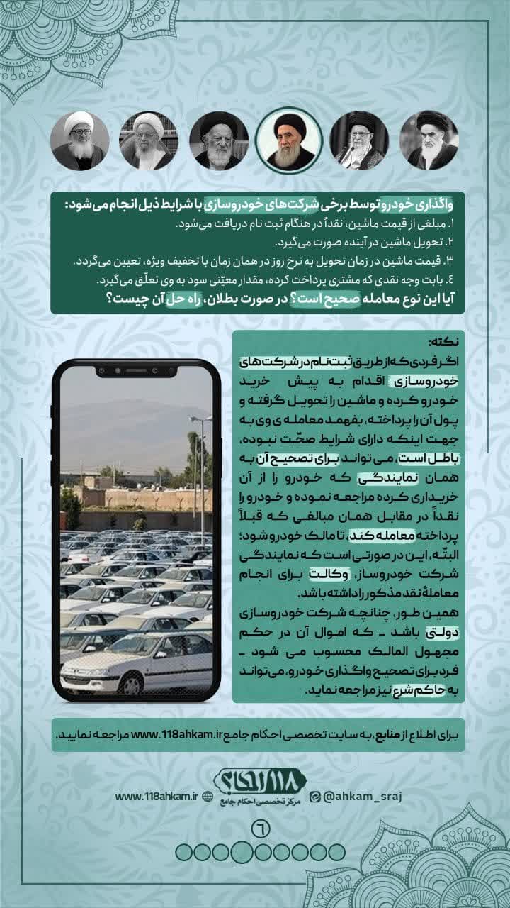 پیش خرید خودرو ، ثبت نام حواله ی اتومبیل و چند راه حل فقهی جهت شرعی شدن قرارداد های مذکور