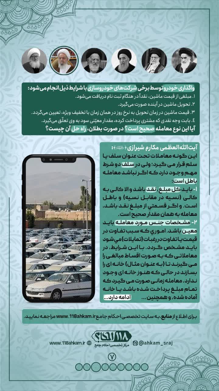 پیش خرید خودرو ، ثبت نام حواله ی اتومبیل و چند راه حل فقهی جهت شرعی شدن قرارداد های مذکور