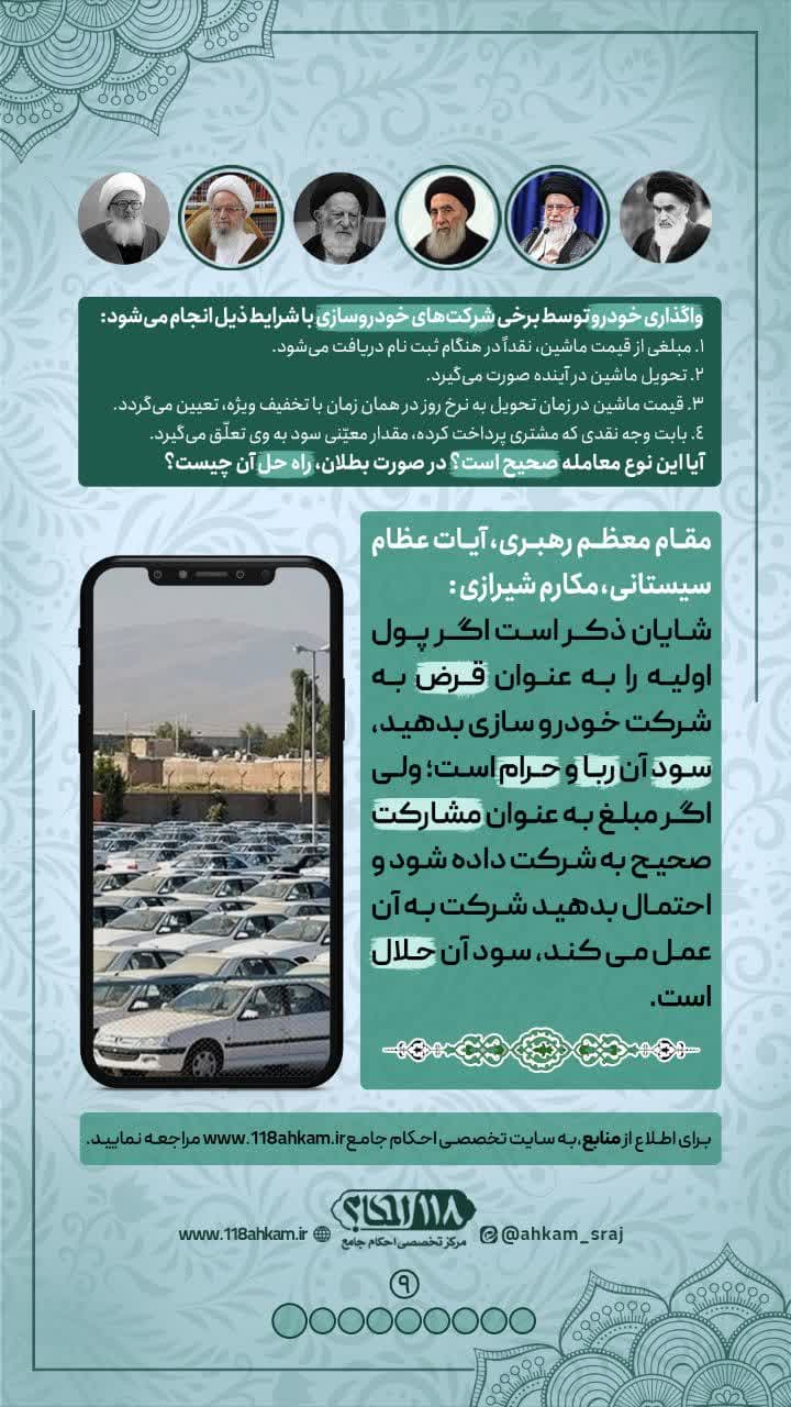 پیش خرید خودرو ، ثبت نام حواله ی اتومبیل و چند راه حل فقهی جهت شرعی شدن قرارداد های مذکور