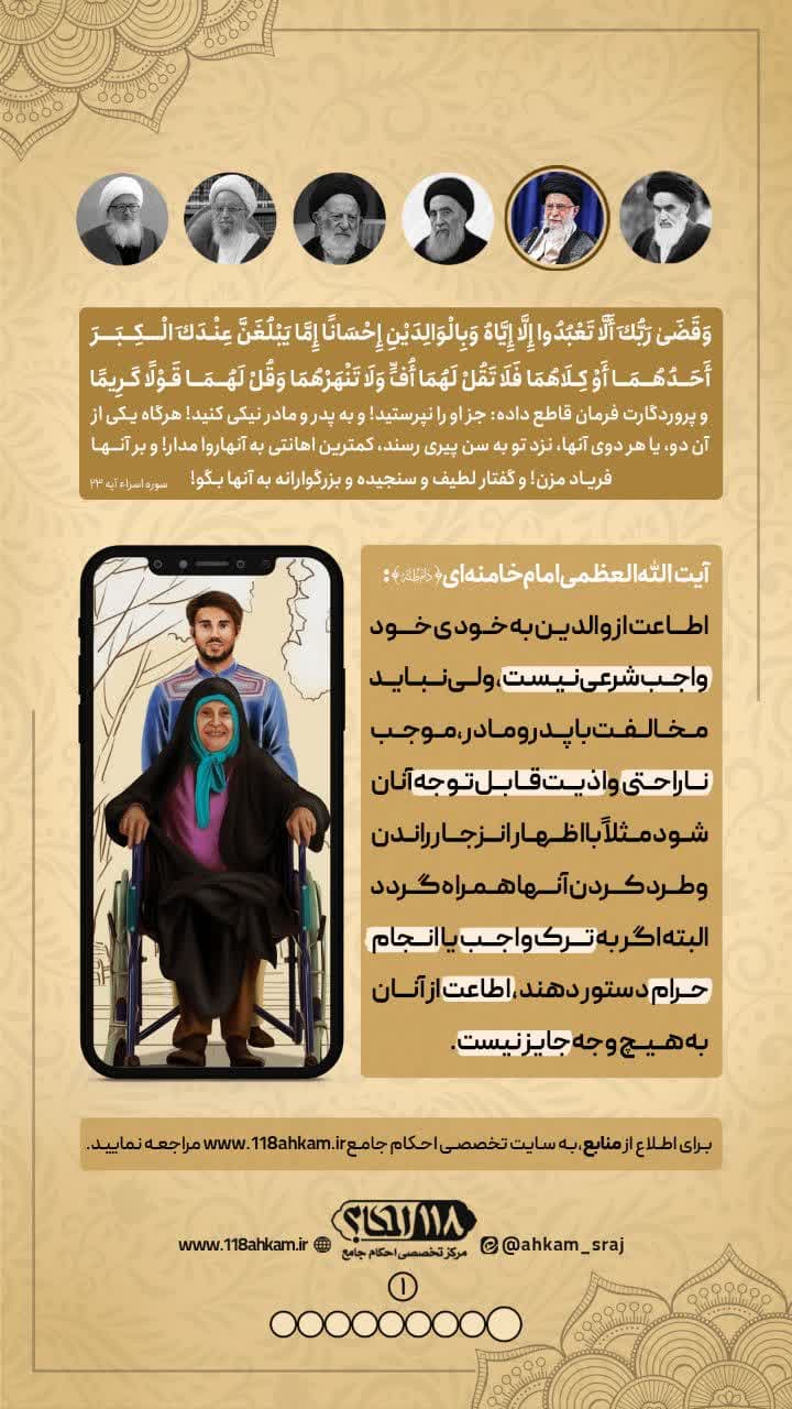 حدود اطاعت از والدین