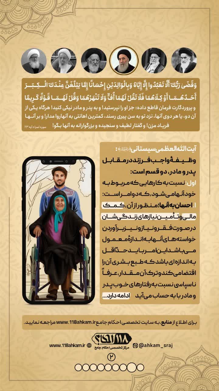 حدود اطاعت از والدین