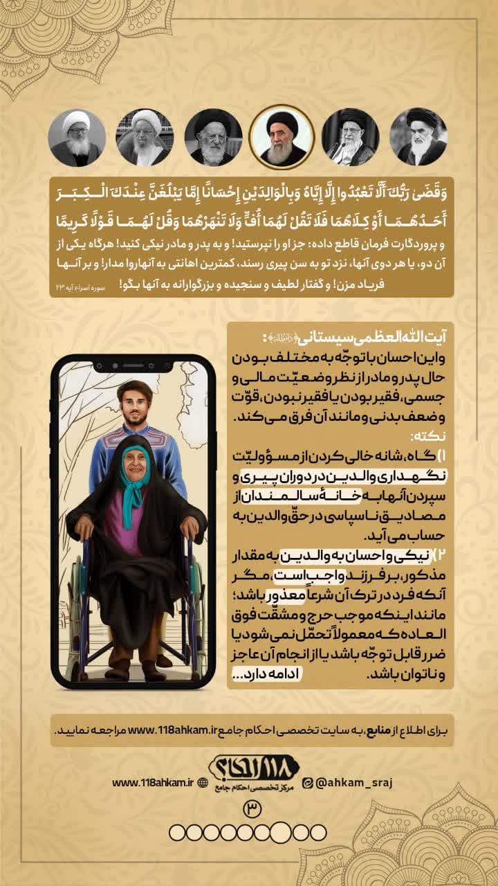 حدود اطاعت از والدین