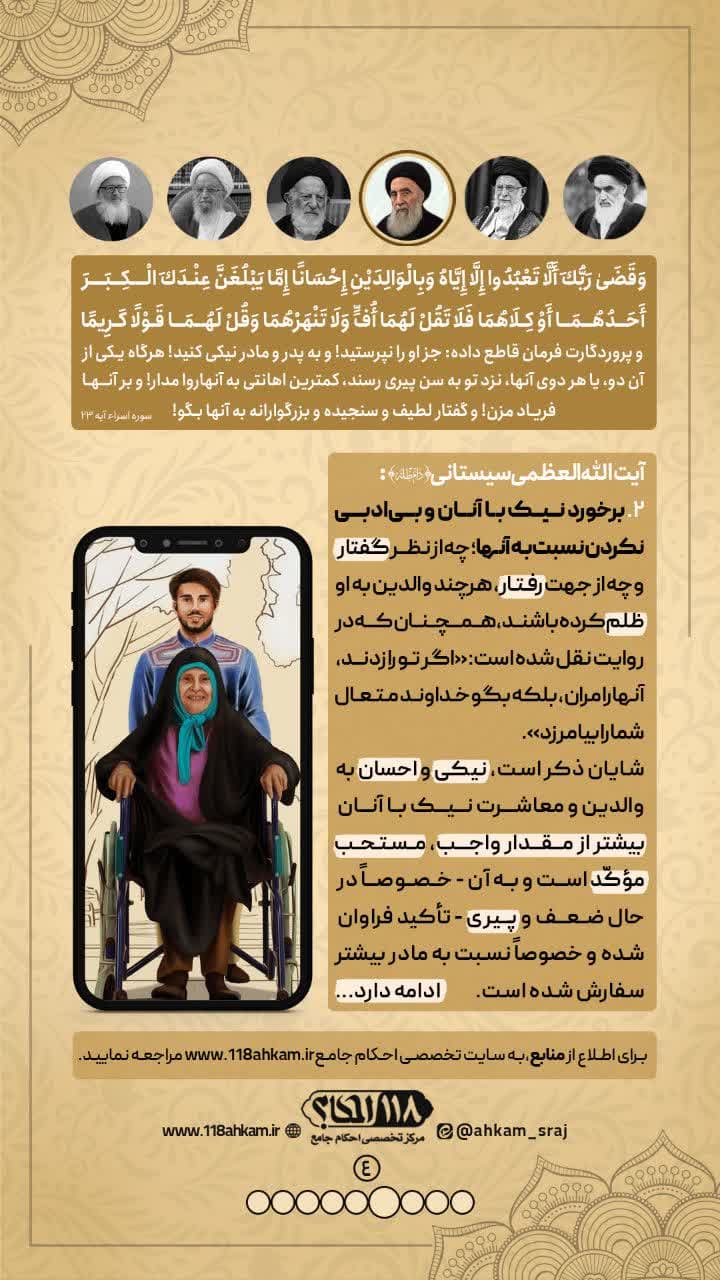 حدود اطاعت از والدین