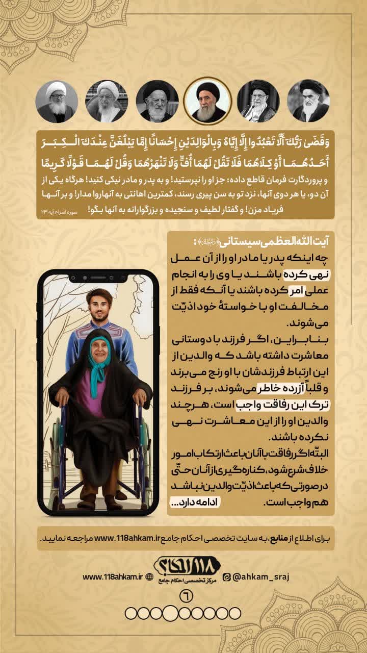 حدود اطاعت از والدین