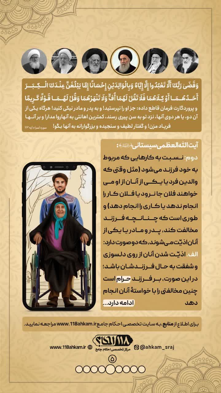 حدود اطاعت از والدین