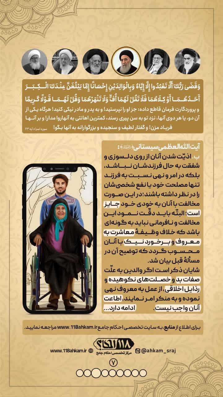 حدود اطاعت از والدین