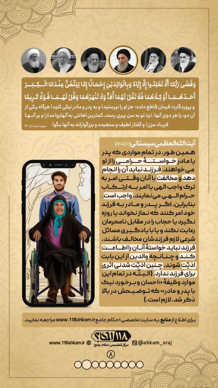حدود اطاعت از والدین