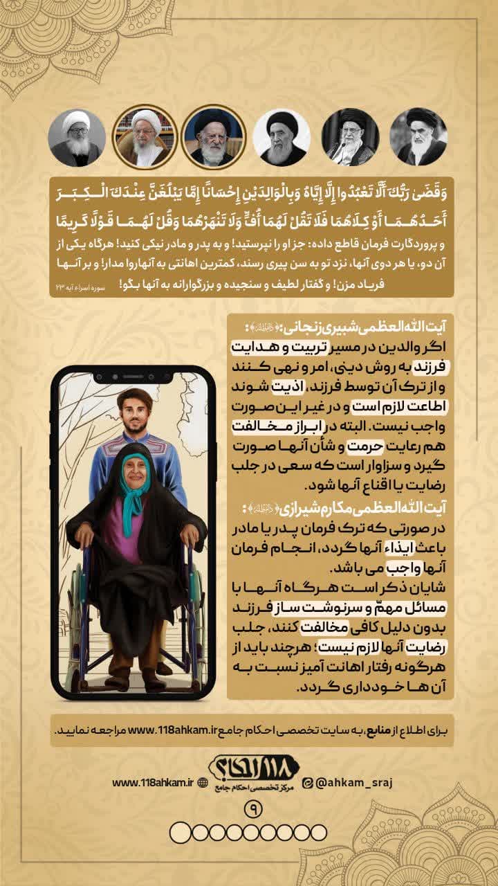 حدود اطاعت از والدین