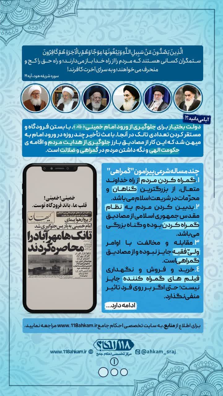 چند حکم شرعی پیرامون "گمراهی"