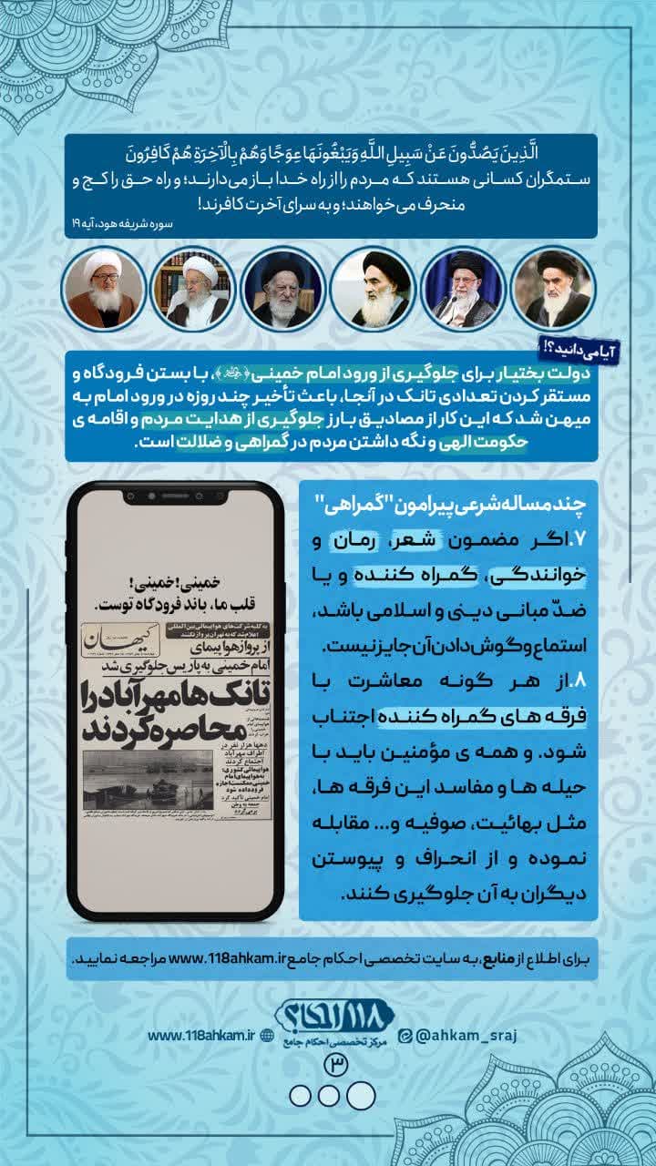 چند حکم شرعی پیرامون "گمراهی"