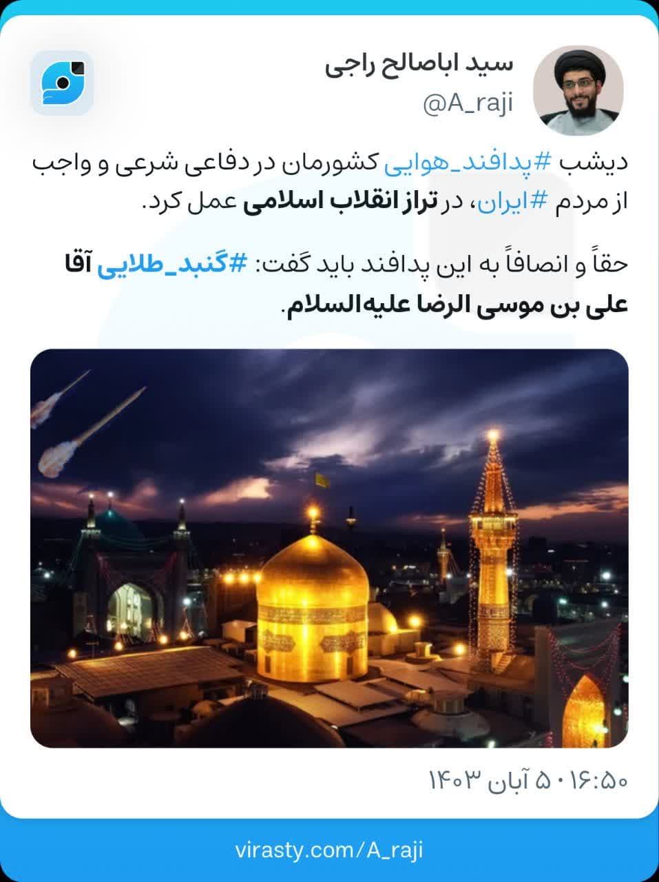 پدافند هوایی