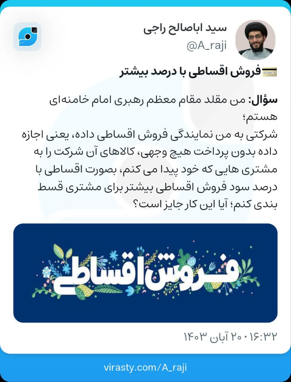 فروش اقساطی با درصد بیشتر