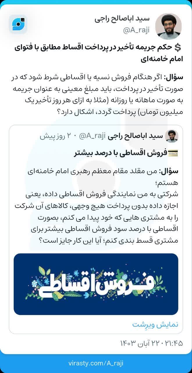 حکم جریمه تأخیر در پرداخت اقساط